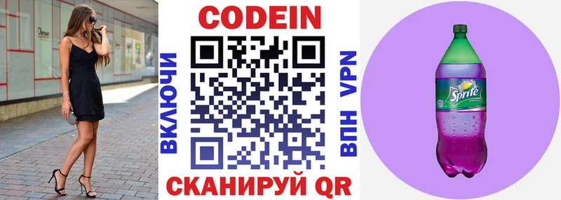 это состав  Бирюсинск  Кодеиновый сироп Lean напиток Lean (лин) 